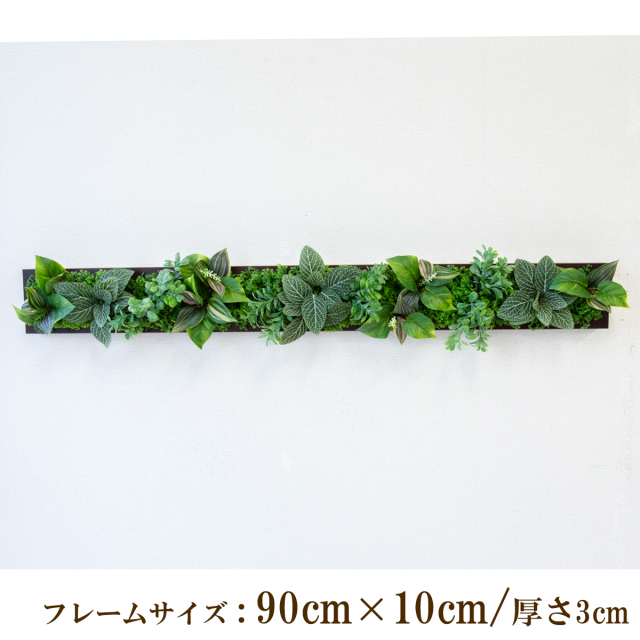 壁掛けアレンジ 造花 ウォールグリーン フェイクグリーン フレーム 壁面緑化 ウォールデコ 壁面 アレンジ ディスプレイ インテリア おしゃれ 店舗装飾【PW347-ORI-90x10-BR 壁掛けウッドフレームフェイクグリーンアレンジ】