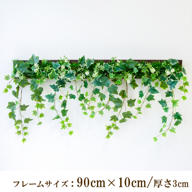 壁掛けアレンジ 造花 ウォールグリーン フェイクグリーン フレーム 壁面緑化 ウォールデコ 壁面 アレンジ ディスプレイ インテリア おしゃれ 店舗装飾【PW349-ORI-90x10-BR 壁掛けウッドフレームフェイクグリーンアレンジ】