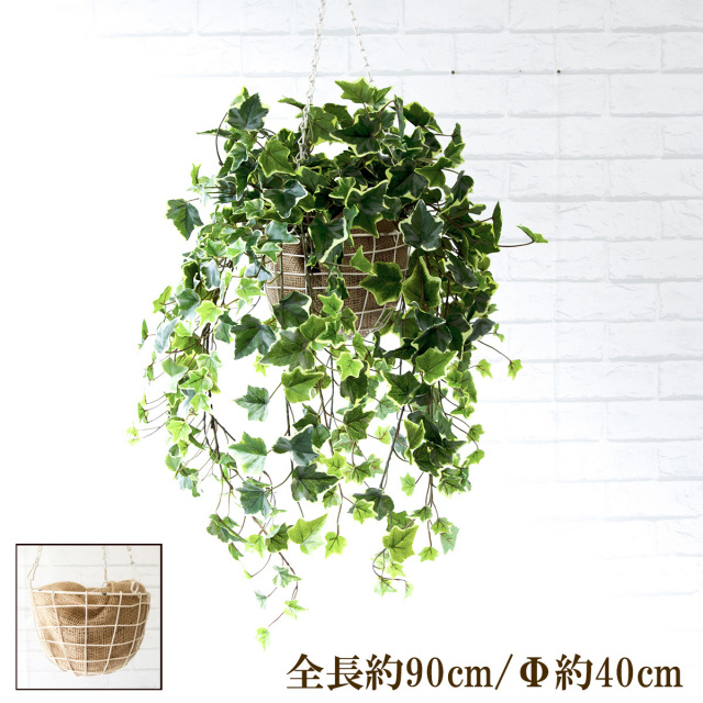 造花ハンギングバスケット/大きめサイズ/フェイクグリーン ハンギング 吊り下げ バスケット 観葉植物 造花 インテリア ガーデンポット 吊り鉢 アートグリーン インテリア/PWA006-HANGBSK1 (オランダアイビー)