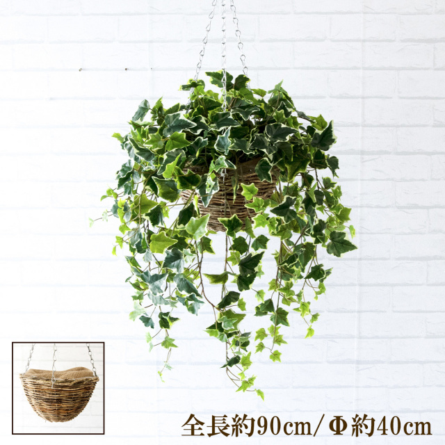 造花ハンギングバスケット/大きめサイズ/フェイクグリーン ハンギング 吊り下げ バスケット 観葉植物 造花 インテリア ガーデンポット 吊り鉢 アートグリーン インテリア/PWA006-HANGBSK2 (オランダアイビー)