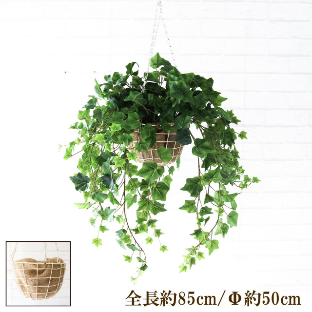造花ハンギングバスケット/大きめサイズ/フェイクグリーン ハンギング 吊り下げ バスケット 観葉植物 造花 インテリア ガーデンポット 吊り鉢 アートグリーン インテリア/PWA011-HANGBSK1 (イングリッシュアイビー)