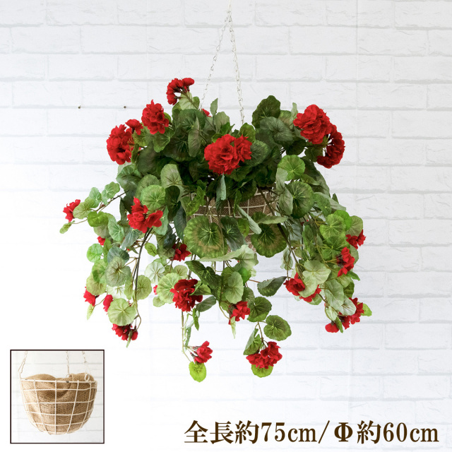造花ハンギングバスケット/大きめサイズ/フェイクグリーン ハンギング 吊り下げ バスケット 観葉植物 造花 インテリア ガーデンポット 吊り鉢 アートグリーン インテリア/PWA016-HANGBSK1 (ゼラニウム)