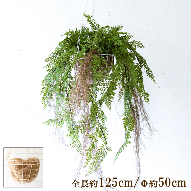 造花ハンギングバスケット/大きめサイズ/フェイクグリーン ハンギング 吊り下げ バスケット 観葉植物 造花 インテリア ガーデンポット 吊り鉢 アートグリーン/PWA044-HANGBSK1 (ファーンバイン)