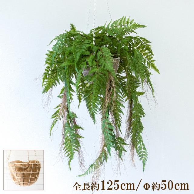 造花ハンギングバスケット/大きめサイズ/フェイクグリーン ハンギング 吊り下げ バスケット 観葉植物 造花 インテリア ガーデンポット 吊り鉢 アートグリーン/PWA045-HANGBSK1 (レザーファーン)