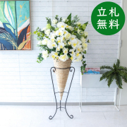 【立札無料】造花スタンド H約145cm / 開店祝い 開業祝い 祝い花 空間装飾 店舗装飾/PA445-CON90WH