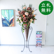 【立札無料】造花スタンド 大型 H約190cm / 開店祝い 開業祝い 祝い花 空間装飾 店舗装飾/PA846-CON120DB