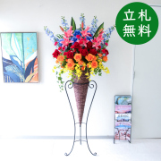 【立札無料】造花スタンド 大型 H約185cm / 開店祝い 開業祝い 祝い花 空間装飾 店舗装飾/PA939-CON120DB