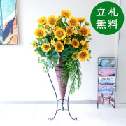 【立札無料】造花スタンド H約165cm / 開店祝い 開業祝い 祝い花 空間装飾 店舗装飾/PA945-CON90DB