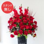 【PA951 造花スタンドアレンジ入れ替え用フラワー】※こちらの商品はお花部分のみです。スタンドとはセットになっておりませんのでご注意ください