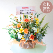 造花アレンジメント 高さ55cm   / フラワー アレンジ 開店祝い 祝い花 開店花 開店 開業 移転 祝い ギフト プレゼント フェイク テーブル 装飾 置き型 立札無料  (PAS207)
