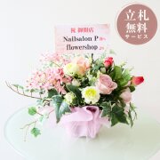 造花アレンジメント 高さ30cm  / フラワー アレンジ 開店祝い 祝い花 開店花 開店 開業 移転 祝い ギフト プレゼント フェイク テーブル 装飾 置き型 立札無料 (PAS218)