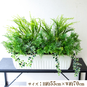 寄せ植えフェイクグリーンプランター 造花プランター 人工観葉植物 インテリア フェイクプランツ インテリアグリーン 店舗装飾 ディスプレイ 商業施設 住宅展示場 モデルハウス ショールーム/PFW009-JRM 寄せ植えフェイクグリーンプランター