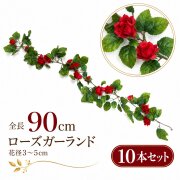 【在庫限り特価】造花 ガーランド ローズ バラ 薔薇 レッド 10本セット / フェイクフラワー 店舗装飾 ディスプレイ 壁掛け 飾り付け インテリア イベント装飾/PGA001-R-SET10