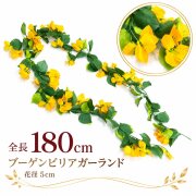 【在庫限り特価】造花 ガーランド ブーゲンビリアイエロー 1本 / フェイクフラワー 店舗装飾 ディスプレイ 壁掛け 飾り付け インテリア イベント装飾/PGA004-Y
