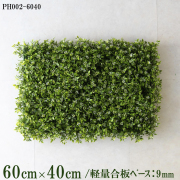 造花壁面緑化ボード【施工業者様向け】60cm×40cm 軽量合板ベース / 組み合わせ方は自由！！ グリーンパネル ウォールグリーン フェイク 壁掛け 人工観葉 内装 店内 店舗 装飾 ディスプレイ インテリア 施設/PH002-6040(ボックスウッドベース)