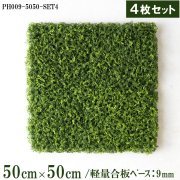 造花壁面緑化ボード【施工業者様向け】50cm×50cmサイズボード×4枚セット 軽量合板ベース / 組み合わせ方は自由！！ グリーンパネル ウォールグリーン フェイク 壁掛け 人工観葉 内装 店内 店舗 装飾 ディスプレイ インテリア 施設/PH009-5050-SET4(ウォーターリーフベース)