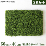 造花壁面緑化ボード【施工業者様向け】60cm×40cmサイズボード×2枚セット 軽量合板ベース / 組み合わせ方は自由！！ グリーンパネル ウォールグリーン フェイク 壁掛け 人工観葉 内装 店内 店舗 装飾 ディスプレイ インテリア 施設/PH009-6040-SET2(ウォーターリーフベース)