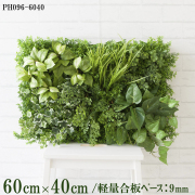 造花壁面緑化ボード【施工業者様向け】60cm×40cm 軽量合板ベース / 組み合わせ方は自由！！ グリーンパネル ウォールグリーン フェイク 壁掛け 人工観葉 内装 店内 店舗 装飾 ディスプレイ インテリア 施設/PH096-6040(ティーリーフベース×デザイン)