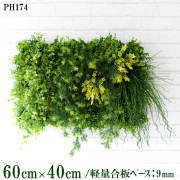 造花壁面緑化ボード【施工業者様向け】60cm×40cm 軽量合板ベース / 組み合わせ方は自由！！ グリーンパネル ウォールグリーン フェイク 壁掛け 人工観葉 内装 店内 店舗 装飾 ディスプレイ インテリア 施設/PH174(ユーカリベース×デザイン)