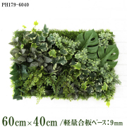 造花壁面緑化ボード【施工業者様向け】60cm×40cm 軽量合板ベース / 組み合わせ方は自由！！ グリーンパネル ウォールグリーン フェイク 壁掛け 人工観葉 内装 店内 店舗 装飾 ディスプレイ インテリア 施設/PH179-6040(グラスベース×デザイン)