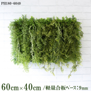 造花壁面緑化ボード【施工業者様向け】60cm×40cm 軽量合板ベース / 組み合わせ方は自由！！ グリーンパネル ウォールグリーン フェイク 壁掛け 人工観葉 内装 店内 店舗 装飾 ディスプレイ インテリア 施設/PH180-6040(ティーリーフベース×デザイン)