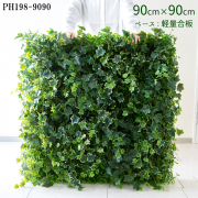 造花壁面緑化ボード【施工業者様向け】90cm×90cm 大型 軽量合板ベース / 組み合わせ方は自由！！ グリーンパネル ウォールグリーン フェイク 壁掛け 人工観葉 内装 店内 店舗 装飾 ディスプレイ インテリア 施設/PH198-9090(ユーカリベース×デザイン)