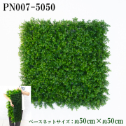 造花壁面緑化ネット【施工業者様向け】 約50cm×約50cm プラスチックネットベース / 組み合わせ方は自由！！グリーンパネル ウォールグリーン フェイク 壁掛け 人工観葉 内装 店内 店舗 装飾 ディスプレイ 施設 大型 大きい/PN007-5050 (ティーリーフベース)