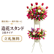 造花 祝い花 開店花 スタンド花 アレンジ 開店 開業 移転 フラワー ギフト プレゼント アレンジメント フェイク 店舗 イベント リニューアル オープン 住宅展示場 パチンコ店  1万円台 2段スタンド A-2【PS173-2-DANSTAND-WH 造花お祝い二段スタンド花/WHスタンド】