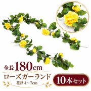 【在庫限り特価】造花 ガーランド ローズ バラ 薔薇 イエロー 10本セット / フェイクフラワー 店舗装飾 ディスプレイ 壁掛け 飾り付け インテリア イベント装飾/PTG003-Y-SET10
