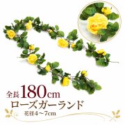 【在庫限り特価】造花 ガーランド ローズ バラ 薔薇 イエロー 1本 / フェイクフラワー 店舗装飾 ディスプレイ 壁掛け 飾り付け インテリア イベント装飾/PTG003-Y