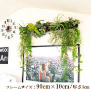 壁掛けアレンジ 造花 ウォールグリーン フェイクグリーン フレーム 壁面緑化 ウォールデコ 壁面 アレンジ ディスプレイ インテリア おしゃれ 店舗装飾【PW321-ORI-90x10-BR 壁掛けウッドフレームフェイクグリーンアレンジ】