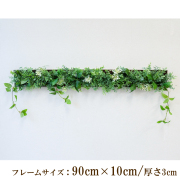 壁掛けアレンジ 造花 ウォールグリーン フェイクグリーン フレーム 壁面緑化 ウォールデコ 壁面 アレンジ ディスプレイ インテリア おしゃれ 店舗装飾【PW345-ORI-90x10-BR 壁掛けウッドフレームフェイクグリーンアレンジ】