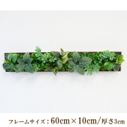 壁掛けアレンジ 造花 ウォールグリーン フェイクグリーン フレーム 壁面緑化 ウォールデコ 壁面 アレンジ ディスプレイ インテリア おしゃれ 店舗装飾【PW348-ORI-60x10-BR 壁掛けウッドフレームフェイクグリーンアレンジ】