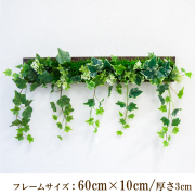 壁掛けアレンジ 造花 ウォールグリーン フェイクグリーン フレーム 壁面緑化 ウォールデコ 壁面 アレンジ ディスプレイ インテリア おしゃれ 店舗装飾【PW350-ORI-60x10-BR 壁掛けウッドフレームフェイクグリーンアレンジ】