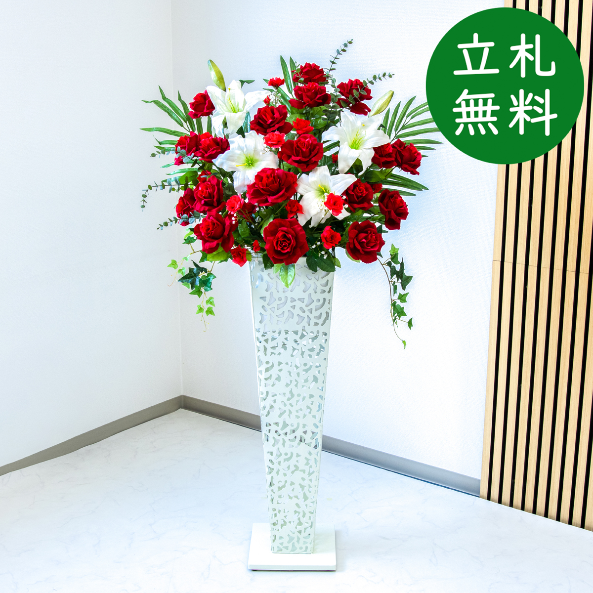 造花 スタンド アレンジ H約140cm 開店 開業 移転 祝い 装飾 フラワー 花 ギフト プレゼント アレンジメント フェイク 店舗 住宅展示場 モデルハウス ホテル [お祝い立札無料] 大型 通年【PA438-IR90WH 造花スタンドアレンジ(ローズ・etc)/アイアンスタンド90WH】