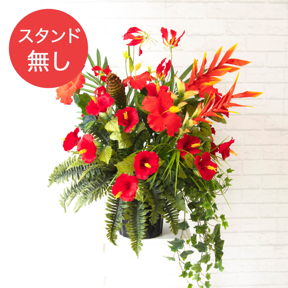 【PA442 造花スタンドアレンジ入れ替え用フラワー】※こちらの商品はお花部分のみです。スタンドとはセットになっておりませんのでご注意ください