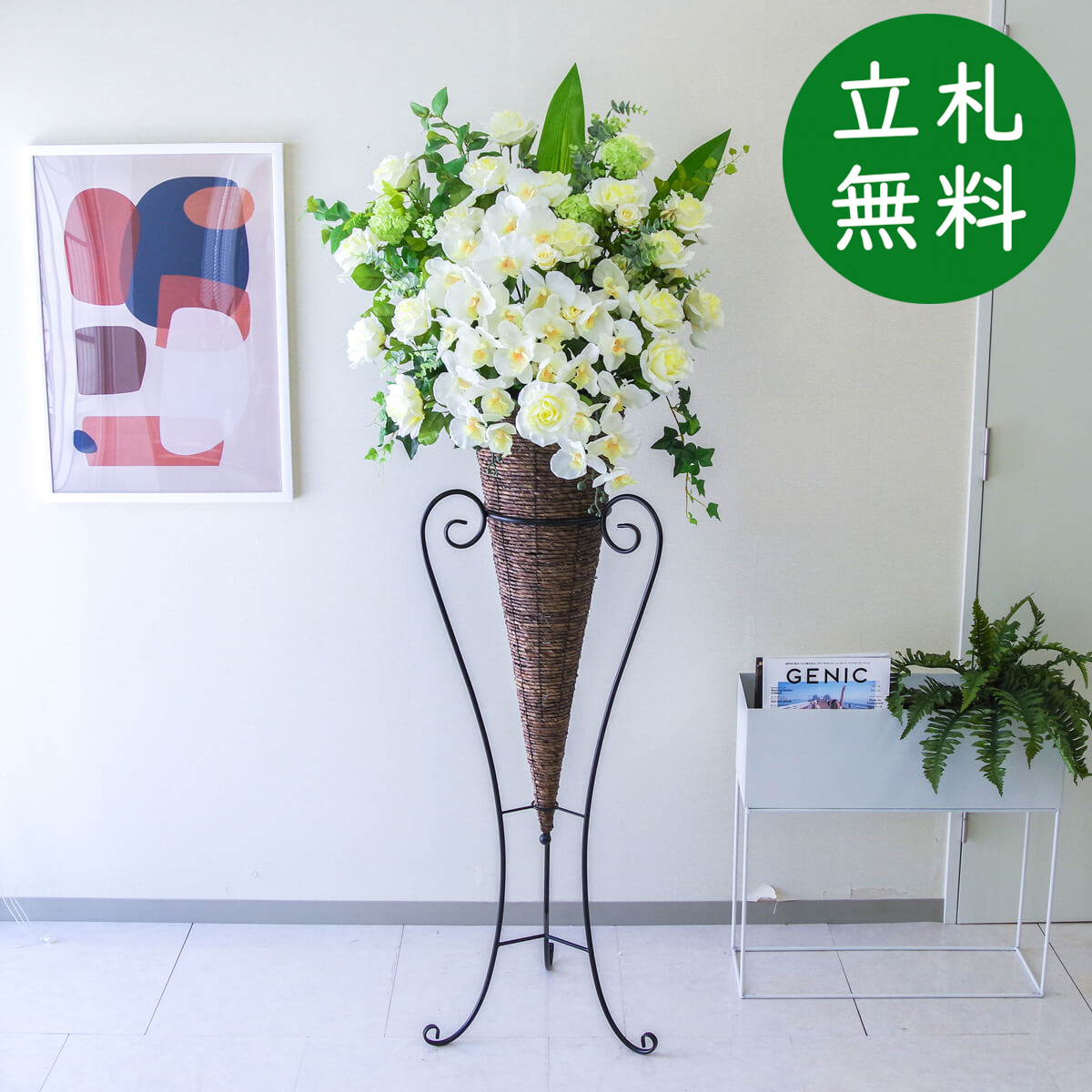 【立札無料】造花スタンド 大型 H約175cm / 開店祝い 開業祝い 祝い花 空間装飾 店舗装飾/PA445-CON120DB