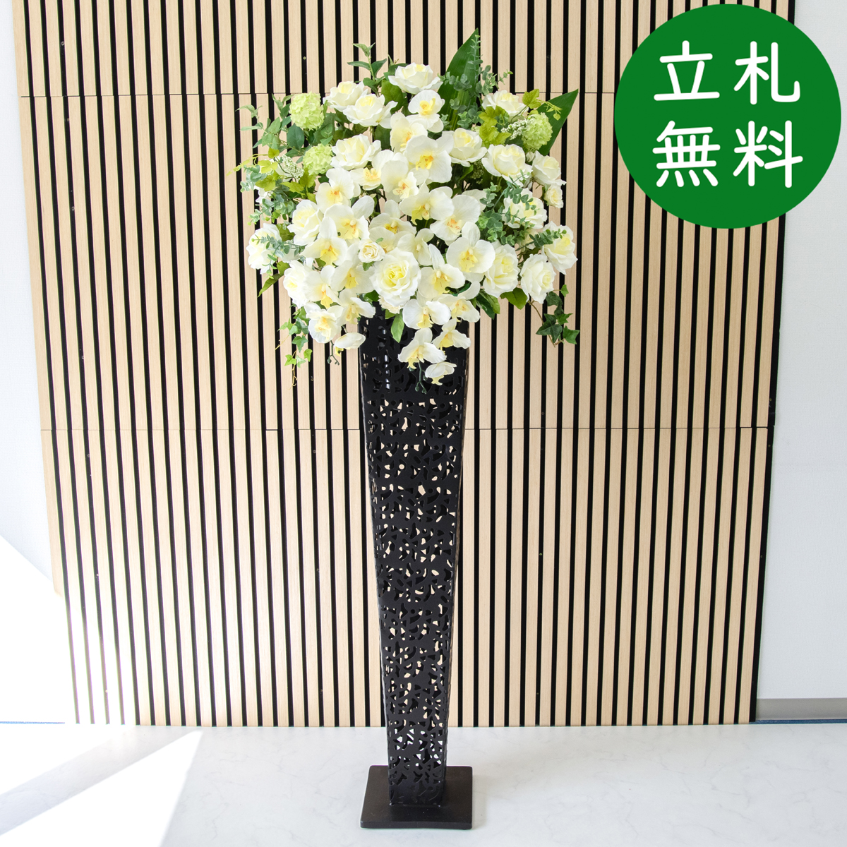 【立札無料】造花スタンド 大型 H約175cm / 開店祝い 開業祝い 祝い花 空間装飾 店舗装飾/PA445-IR120BK