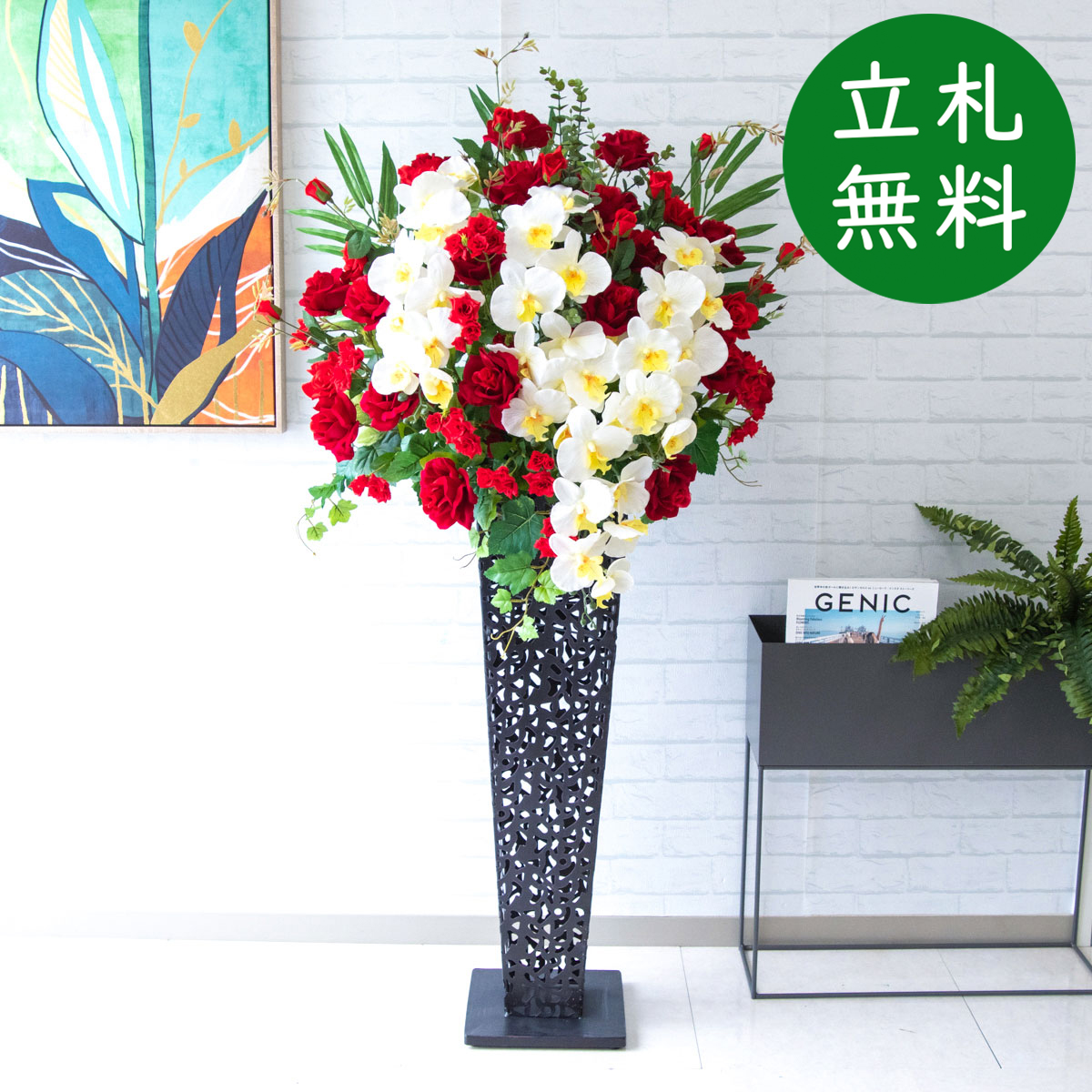 【立札無料】造花スタンド H約150cm / 開店祝い 開業祝い 祝い花 空間装飾 店舗装飾/PA459-IR90BK