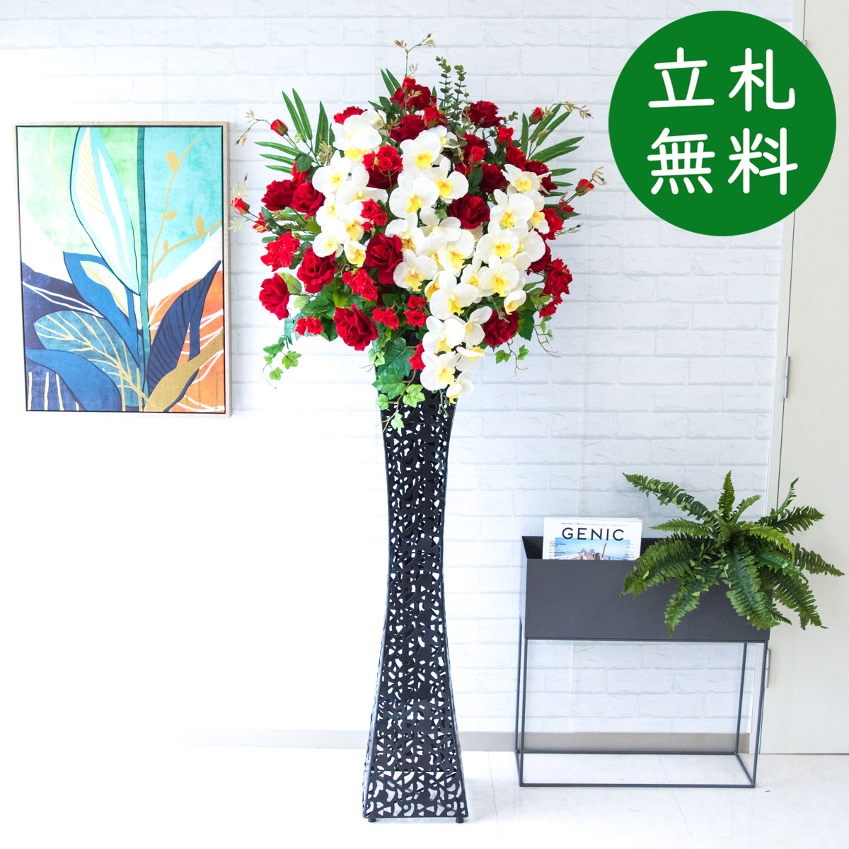 【立札無料】造花スタンド 大型 H約180cm / 開店祝い 開業祝い 祝い花 空間装飾 店舗装飾/PA459-SQIR120