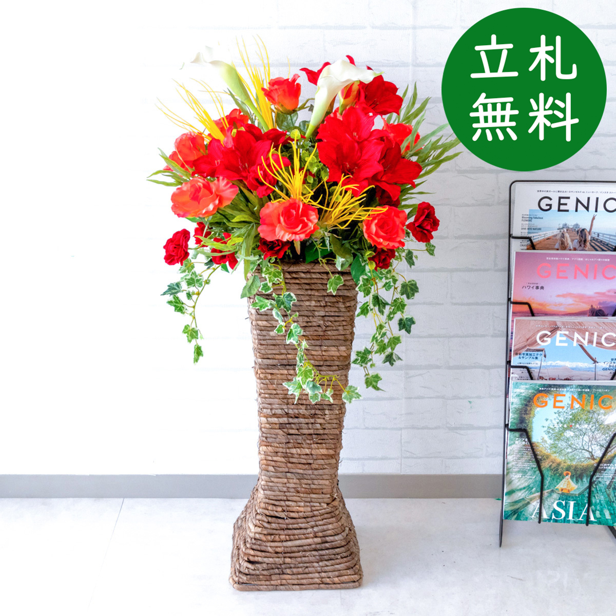 造花 スタンド アレンジ 祝い 開店 開業 H約95cm 移転 装飾 フラワー 花 ギフト プレゼント アレンジメント フェイク 店舗 住宅展示場 モデルハウス ホテル [お祝い立札無料] 【PA468-BSK60BR 造花スタンドアレンジ(アマリリス・カラー)/バスケットスタンド60BR】