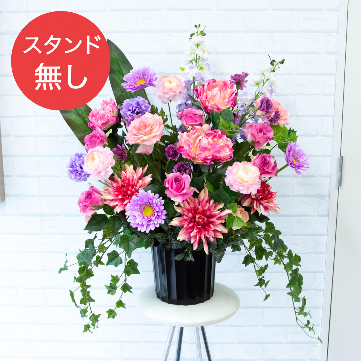 【PA530 造花スタンドアレンジ入れ替え用フラワー】※こちらの商品はお花部分のみです。スタンドとはセットになっておりませんのでご注意ください