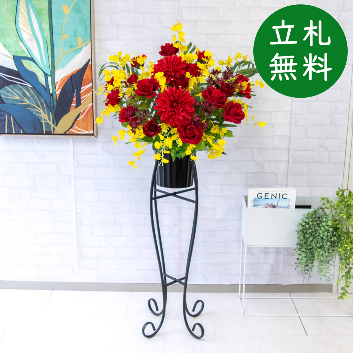 【立札無料】造花スタンド H約140cm / 開店祝い 開業祝い 祝い花 空間装飾 店舗装飾/PA536-SEN90