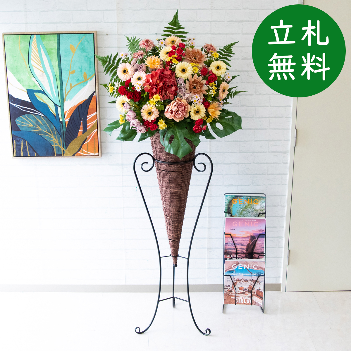 【立札無料】造花スタンド 大型 H約180cm / 開店祝い 開業祝い 祝い花 空間装飾 店舗装飾/PA550-CON120DB
