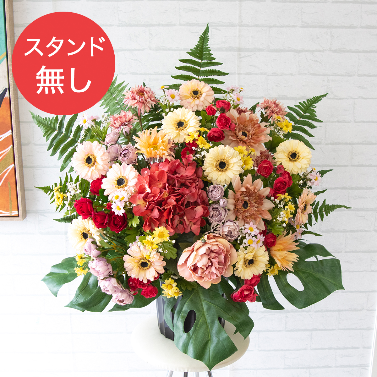 【PA550 造花スタンドアレンジ入れ替え用フラワー】※こちらの商品はお花部分のみです。スタンドとはセットになっておりませんのでご注意ください