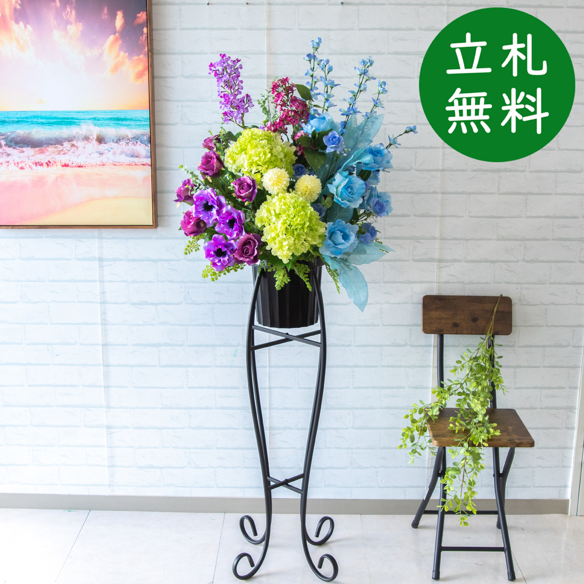 【立札無料】造花スタンド H約150cm / 開店祝い 開業祝い 祝い花 空間装飾 店舗装飾/PA574-SEN90
