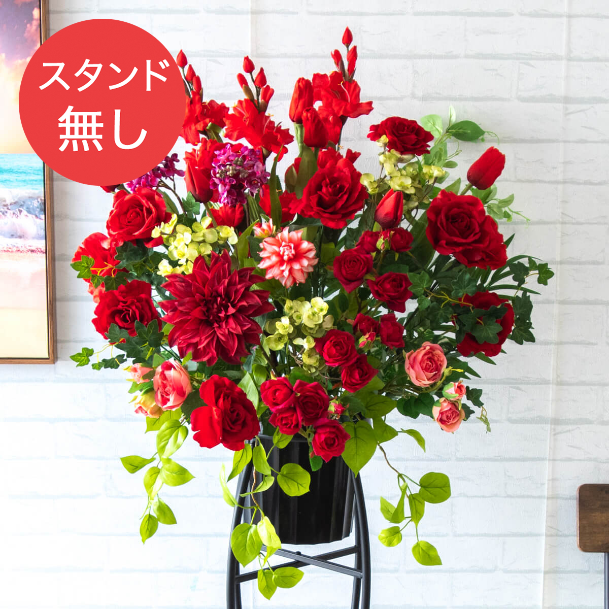 【PA578 造花スタンドアレンジ入れ替え用フラワー】※こちらの商品はお花部分のみです。スタンドとはセットになっておりませんのでご注意ください