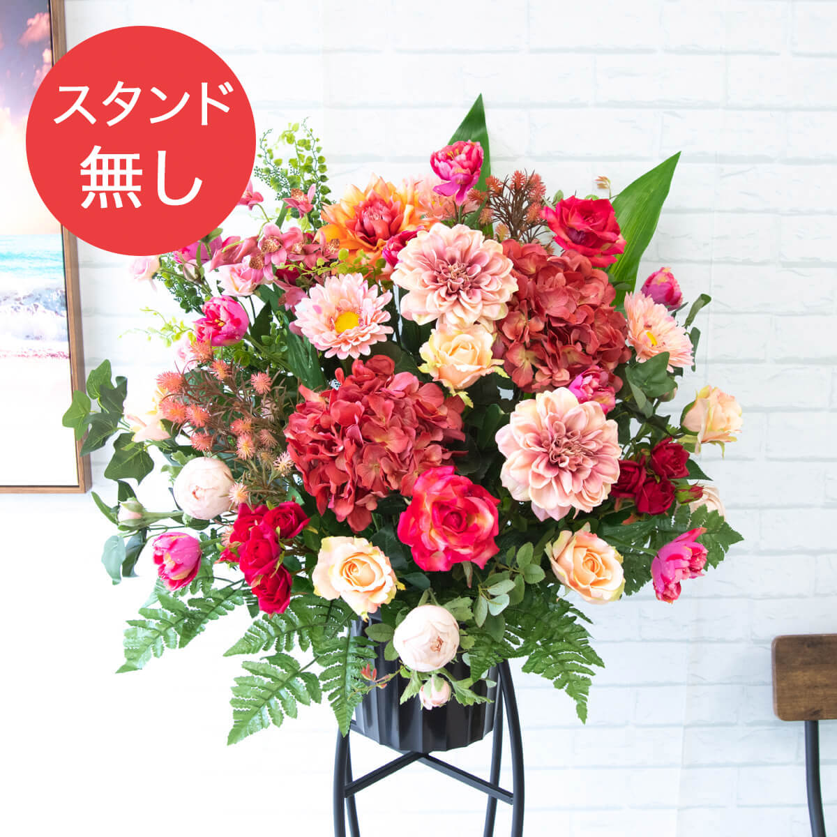【PA591 造花スタンドアレンジ入れ替え用フラワー】※こちらの商品はお花部分のみです。スタンドとはセットになっておりませんのでご注意ください
