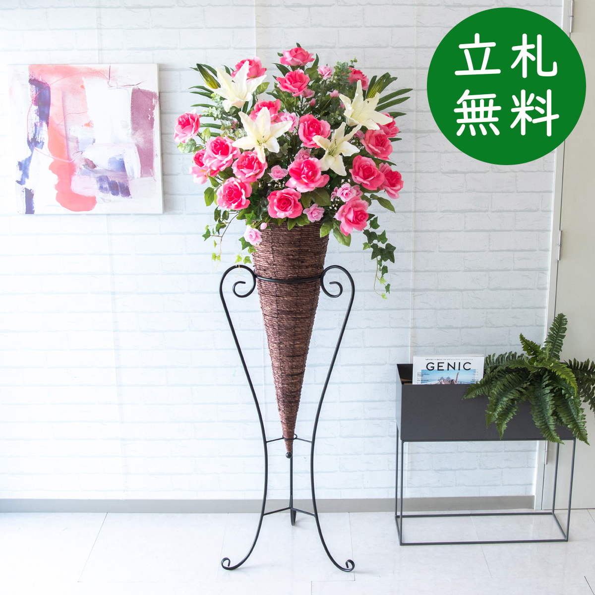 【立札無料】造花スタンド 大型 H約175cm / 開店祝い 開業祝い 祝い花 空間装飾 店舗装飾/PA593-CON120DB