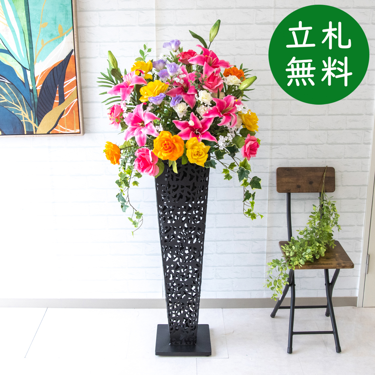 【立札無料】造花スタンド H約140cm / 開店祝い 開業祝い 祝い花 空間装飾 店舗装飾/PA596-IR90BK